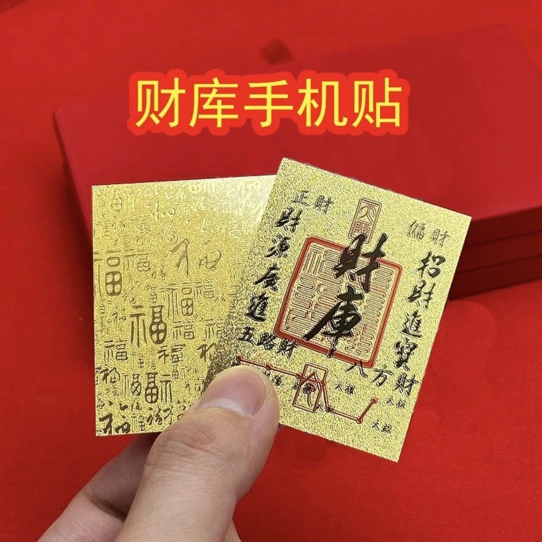 【正品高品质】上乘蛇年手机贴装饰财库卡家具创意饰品尺寸50*63mm