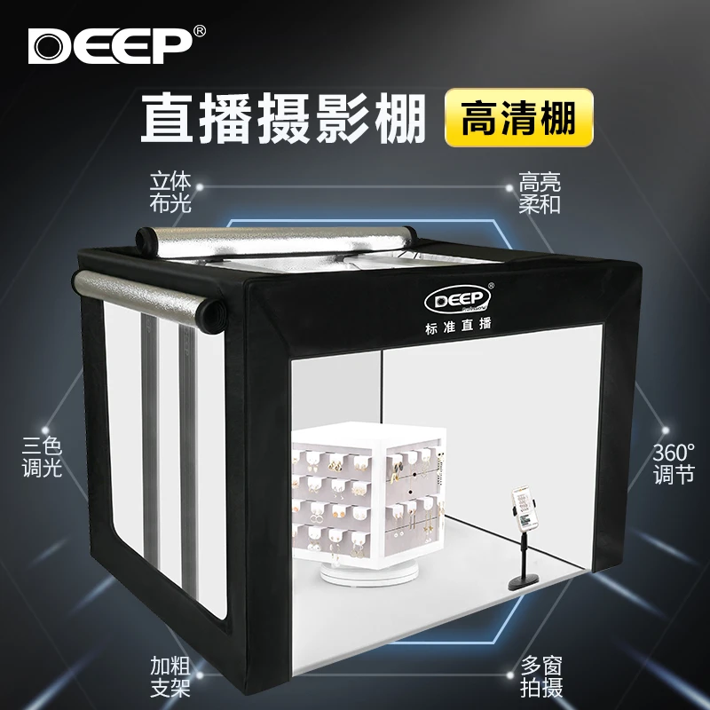 DEEP德普直播摄影棚饰品桌面手播补光灯箱珠宝拍摄专业影棚柔光箱