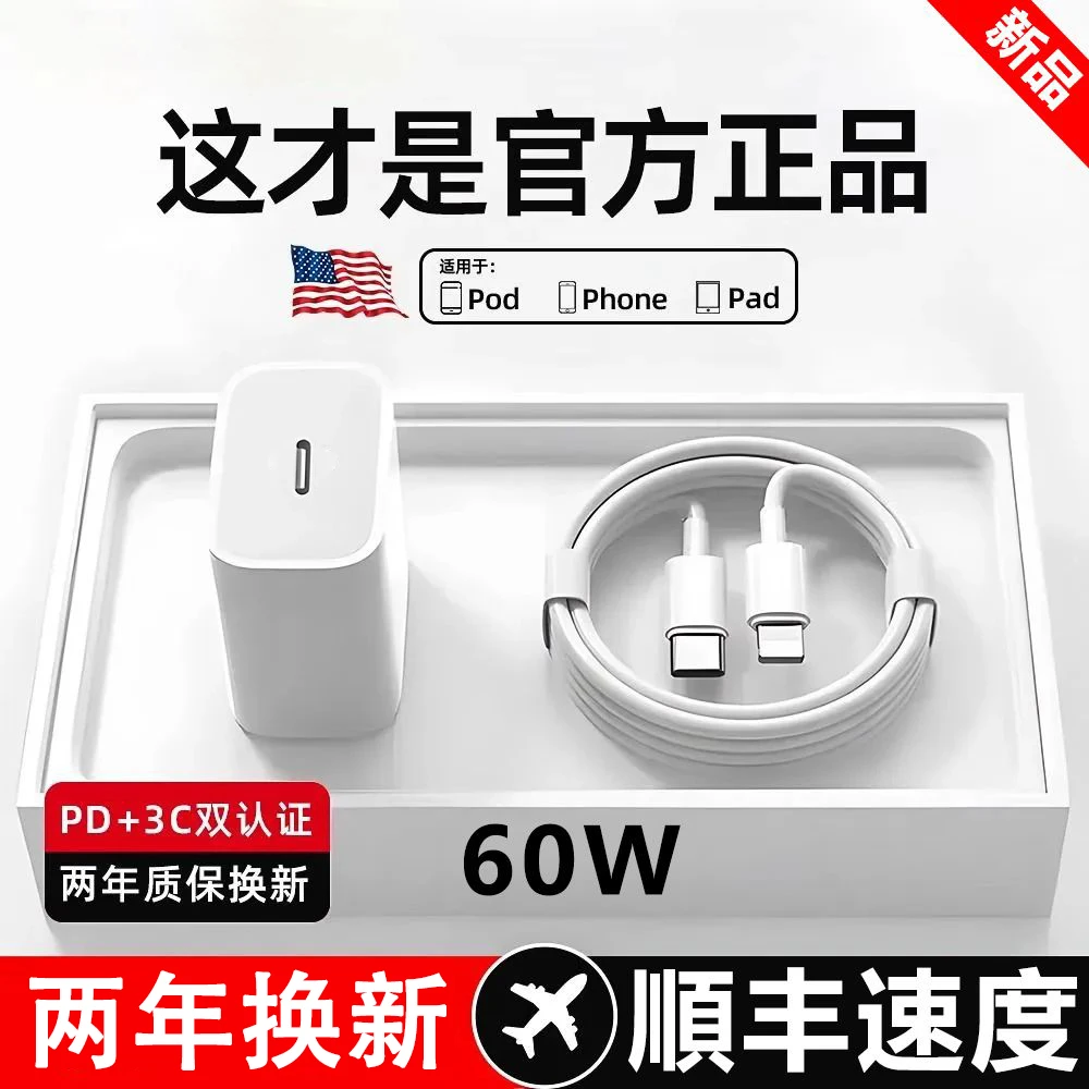 适用苹果PD60W充电器iPhone16pro/15/14/13/12/11Pro充电线快充头