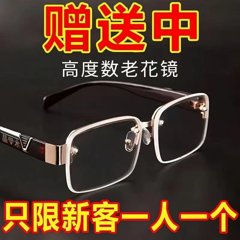 8倍高清水晶老花眼镜中老年智能变焦护目防蓝光老花镜天然石头