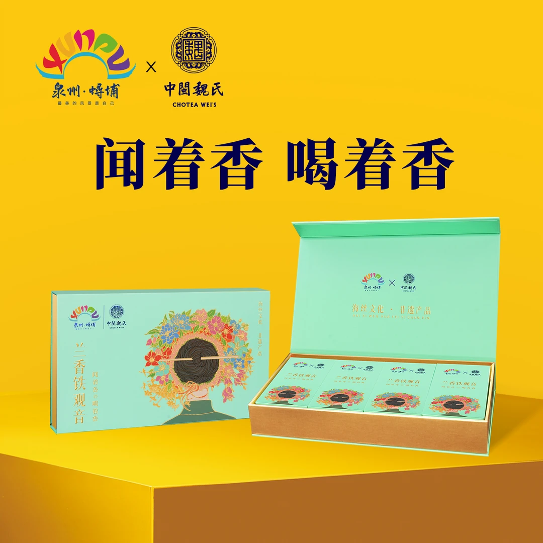 中闽魏氏簪花款兰花香铁观音2025春茶正宗正味清香型礼盒装茶叶