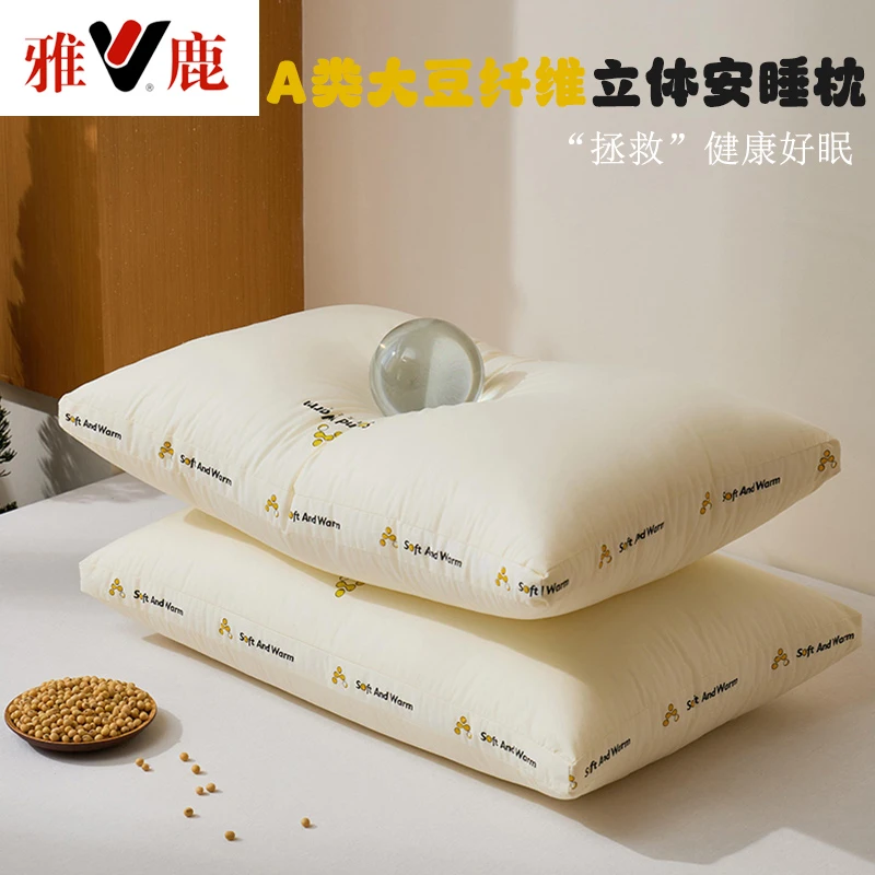 V/雅鹿全棉大豆纤维立体安睡枕头护颈枕芯助眠枕宿舍学生单人用枕