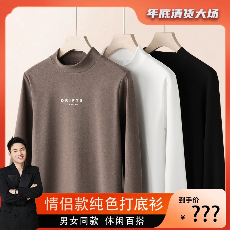 【衣哥专属】秋冬情侣款纯色保暖打底衫