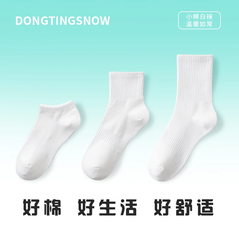 【纯色新疆棉】四季袜男女短棉袜吸汗透气防臭纯色袜子白色运动袜