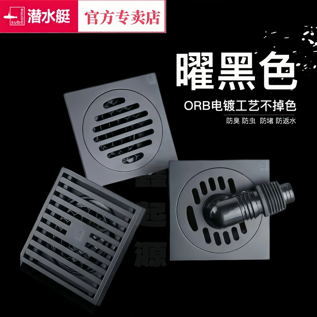 潜水艇地漏全铜黑色防臭长方形大排量洗衣机卫生间淋浴洗澡间两用