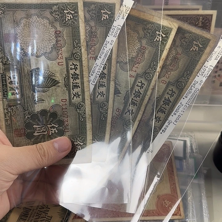 4张不同冠号交通银行伍圆