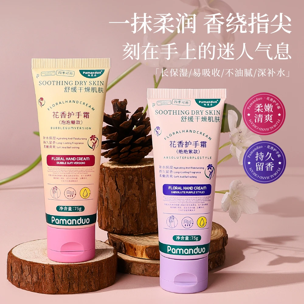 Pamanduo帕曼朵花香护手霜泡泡糖绝绝紫补水保湿舒缓防干男女通用