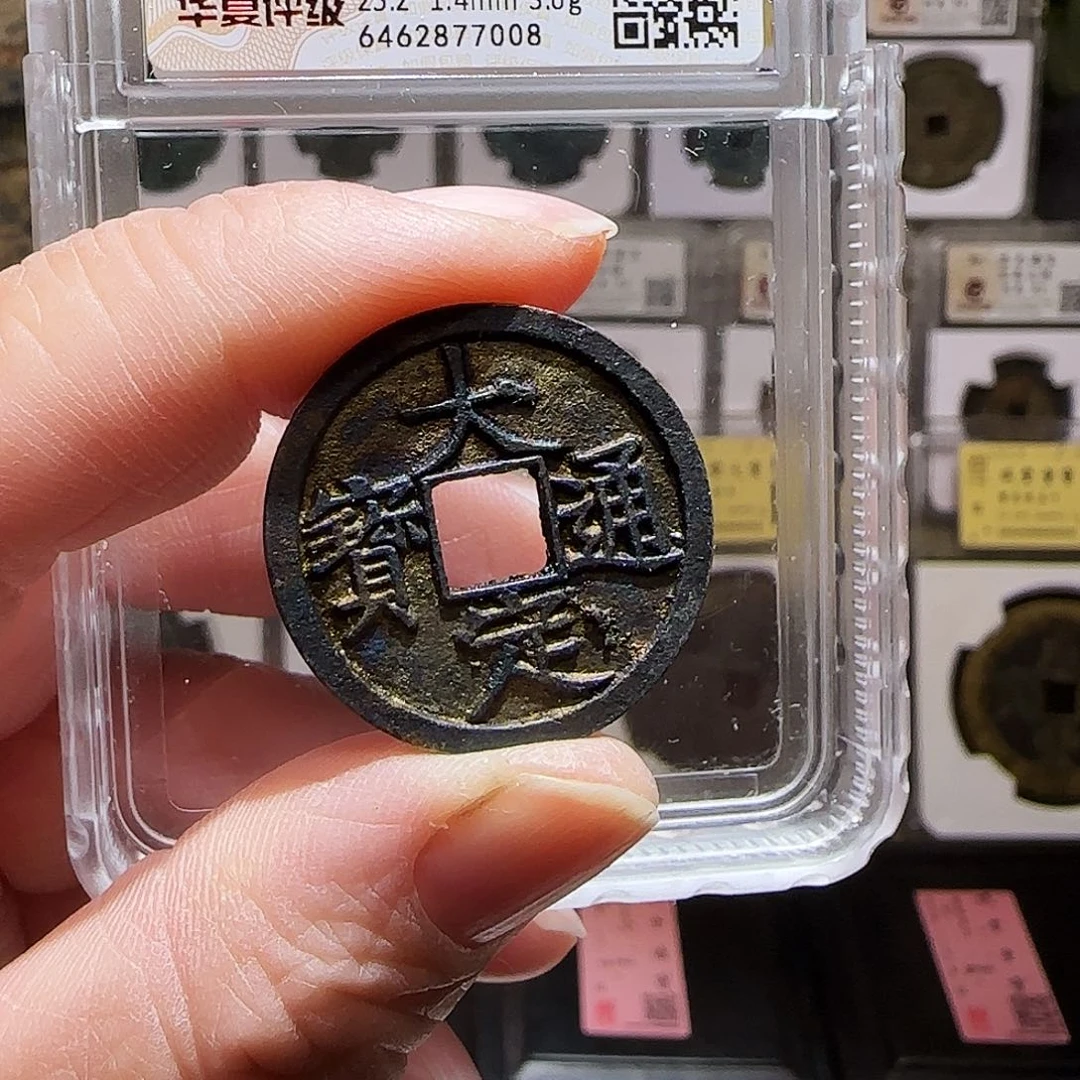 铜GY大定背上酉华夏88分7008