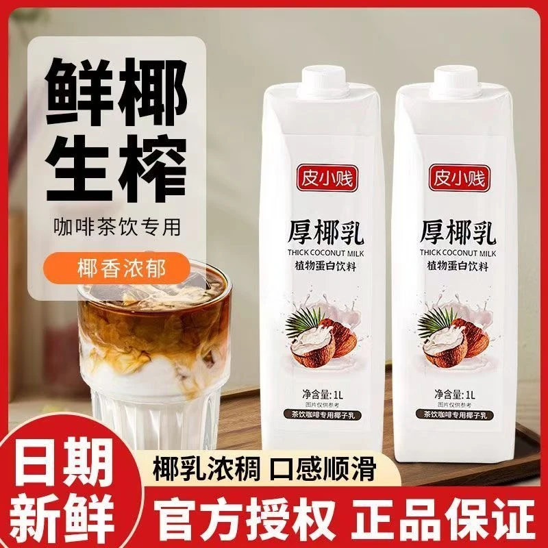 【鲜椰生榨】厚椰乳生椰拿铁椰浆椰奶椰乳浓缩椰子汁奶茶咖啡专用