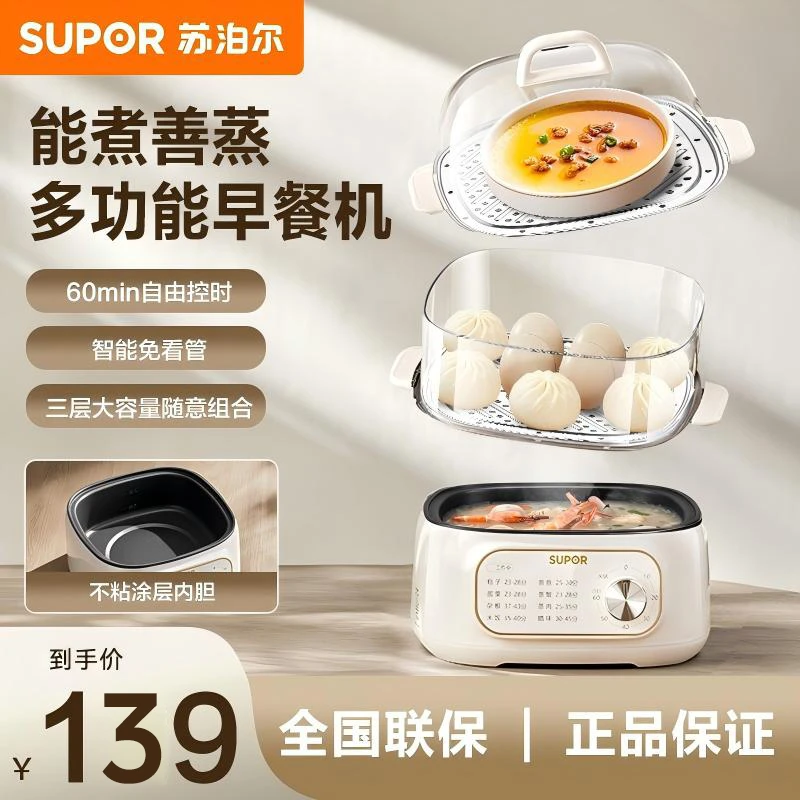 苏泊尔电蒸锅家用多功能煮火锅一体颜值早餐机三层煮蛋器