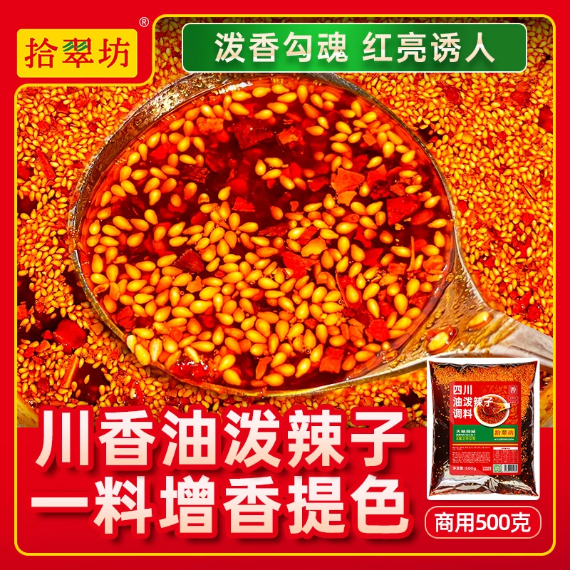 四川油泼辣子商用正宗辣椒油凉拌菜红油辣椒酱专用油辣子香而不辣