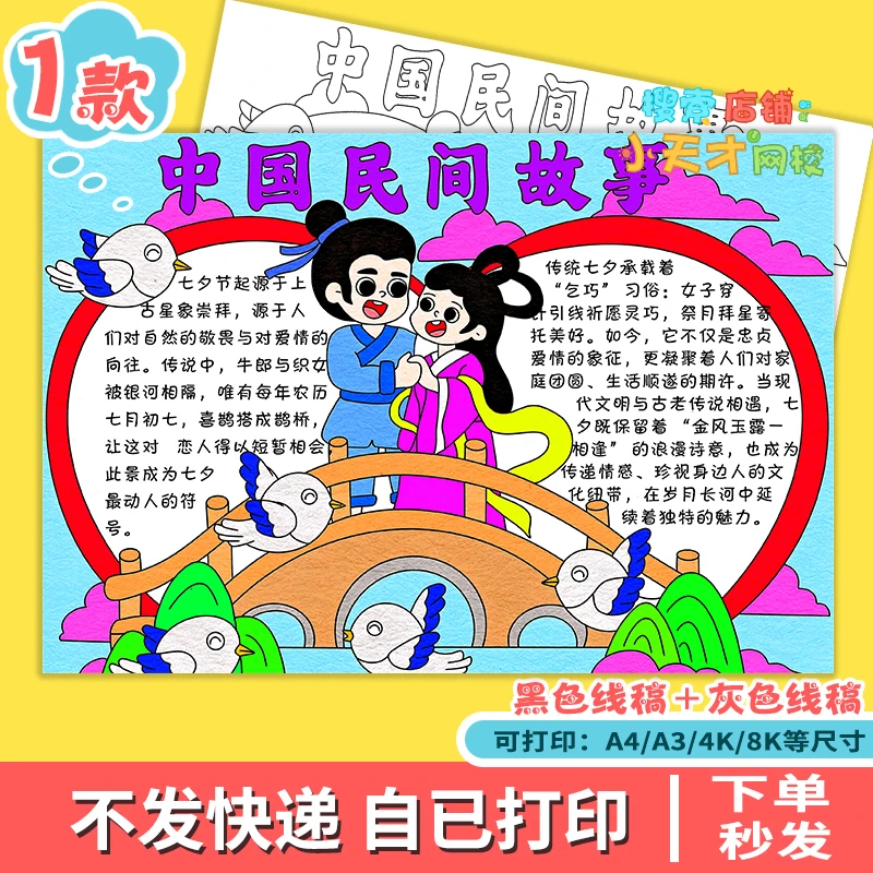 中国民间故事牛郎织女手抄报电子模版五年级必读书目f424