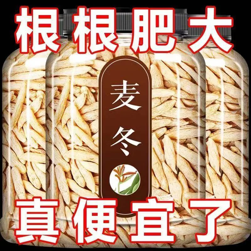 精选麦冬带芯可煮水煲汤搭配黄芪