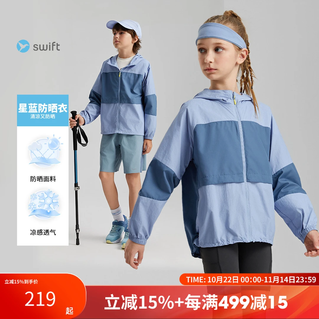 【冰皮衣】swift儿童户外防晒衣25夏季男女凉感外套皮肤衣SW2250231