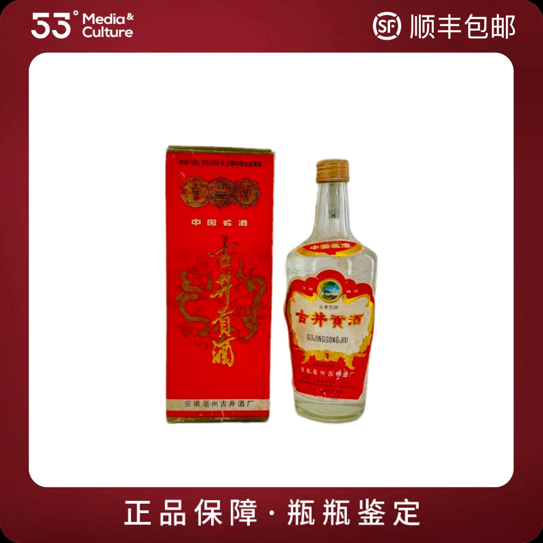1990年小盖古井贡544ml55度