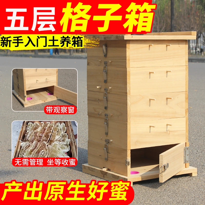 格子蜂箱中蜂土养箱立式蜂箱杉木全套懒人土蜂箱五层方格蜜蜂箱