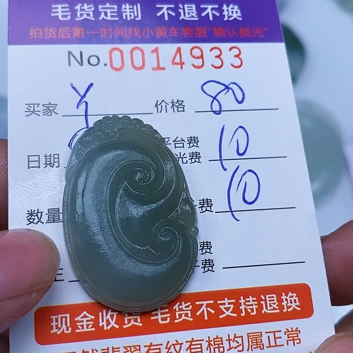 丫***丫未镶嵌定制翡翠翡翠