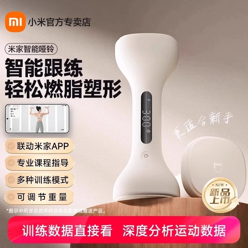 小米智能哑铃家用健身器材男女手臂肌肉塑形必备神器