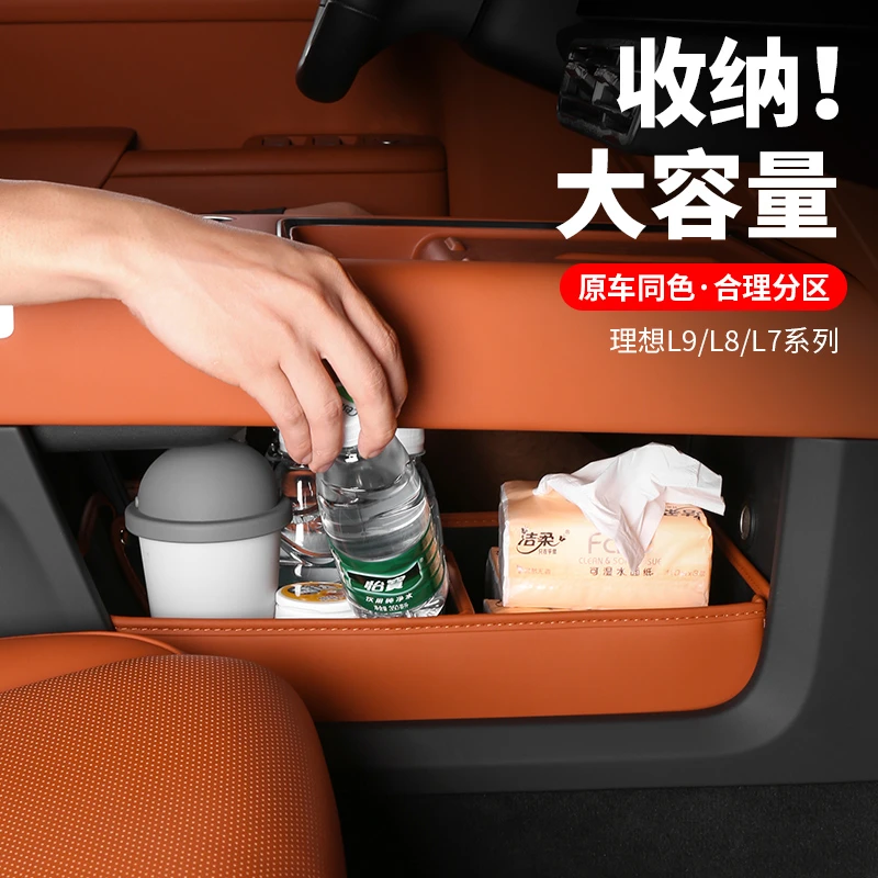 理想L6L7L8L9中控下储物盒置物箱汽车专用品收纳神器内饰改装配件
