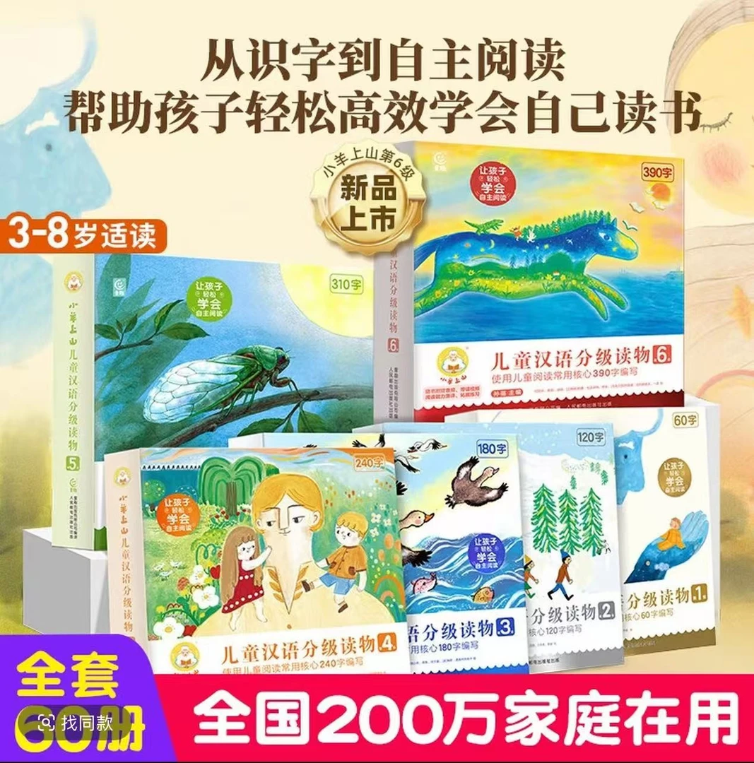 【新版整套小羊上山60本】正品现货 速发