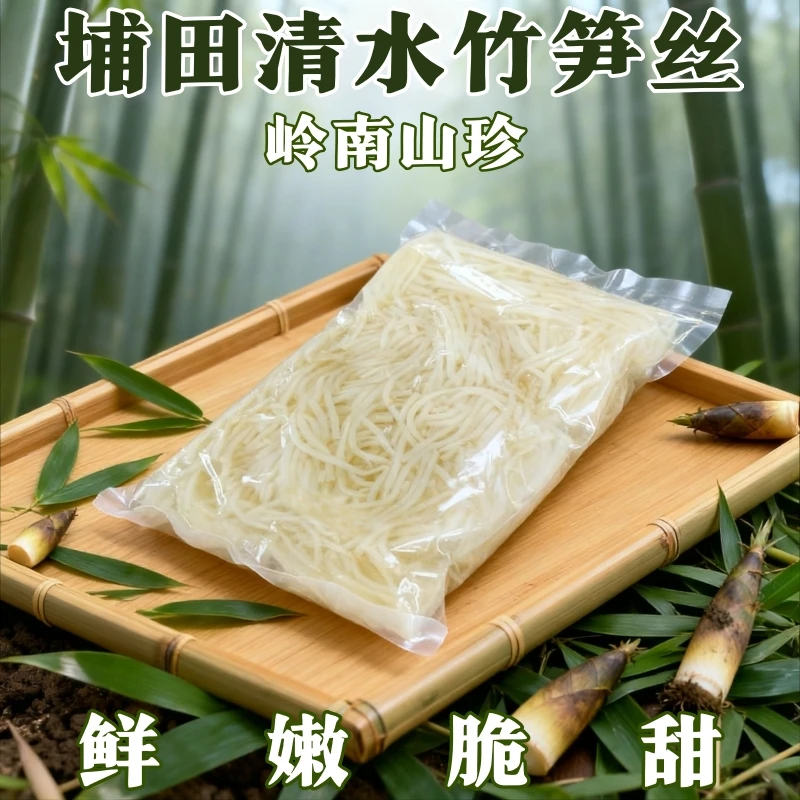 正宗埔田新鲜现挖农家红土鲜嫩甜脆清水笋岭南山珍火锅烹饪馅料