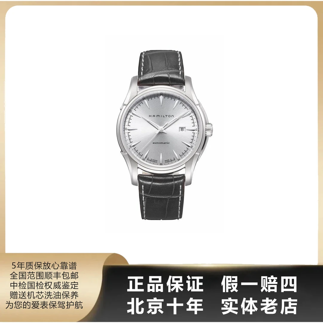95新 Hamilton/汉米尔顿 爵士系列/单表/表径44mm/自动机械/4721