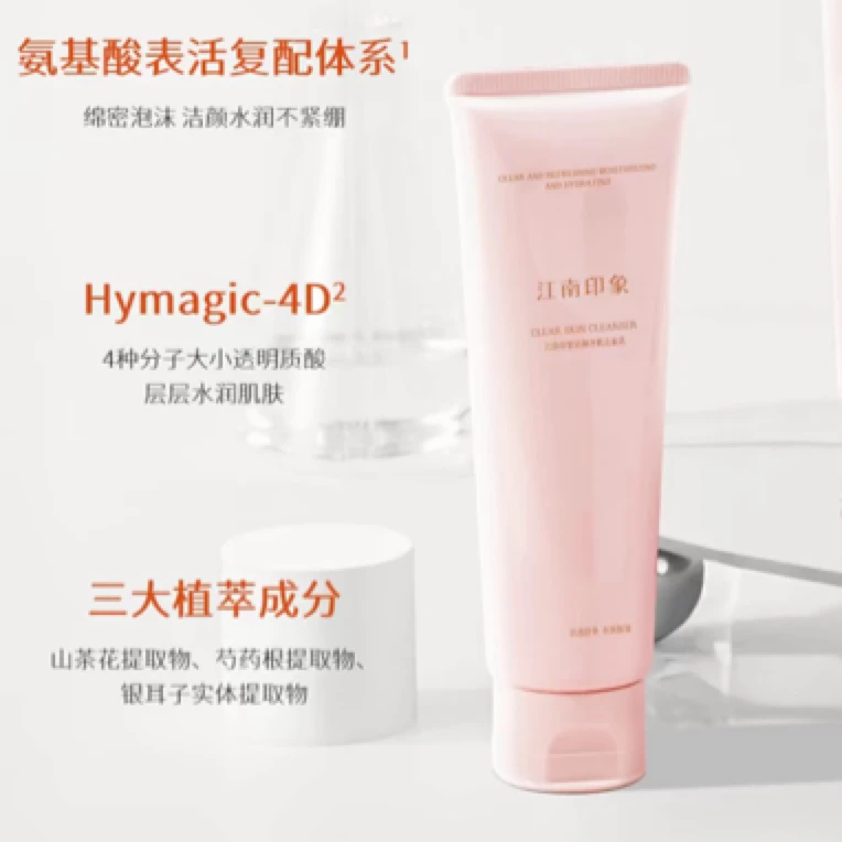 江南印象清颜净肌洁面乳
