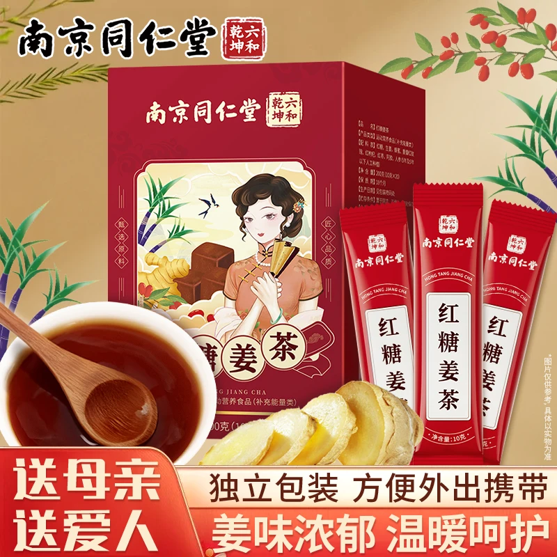 南京同仁堂红糖姜茶桂圆红枣枸杞红糖姜茶秋冬冲饮茶包月经丽天承
