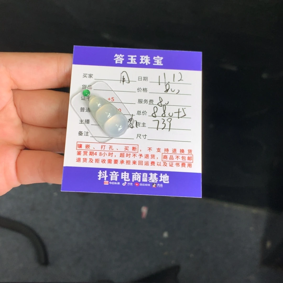 未镶嵌挂件翡翠用****0