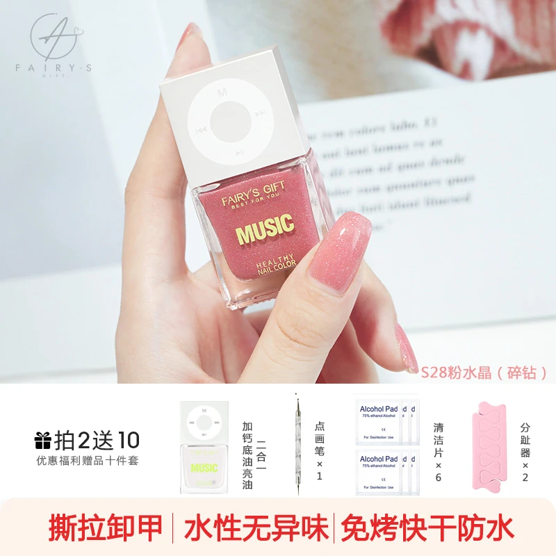 Fairy'sGift水性免烤灯速干持久指甲油可撕拉冰透碎钻果冻色美甲