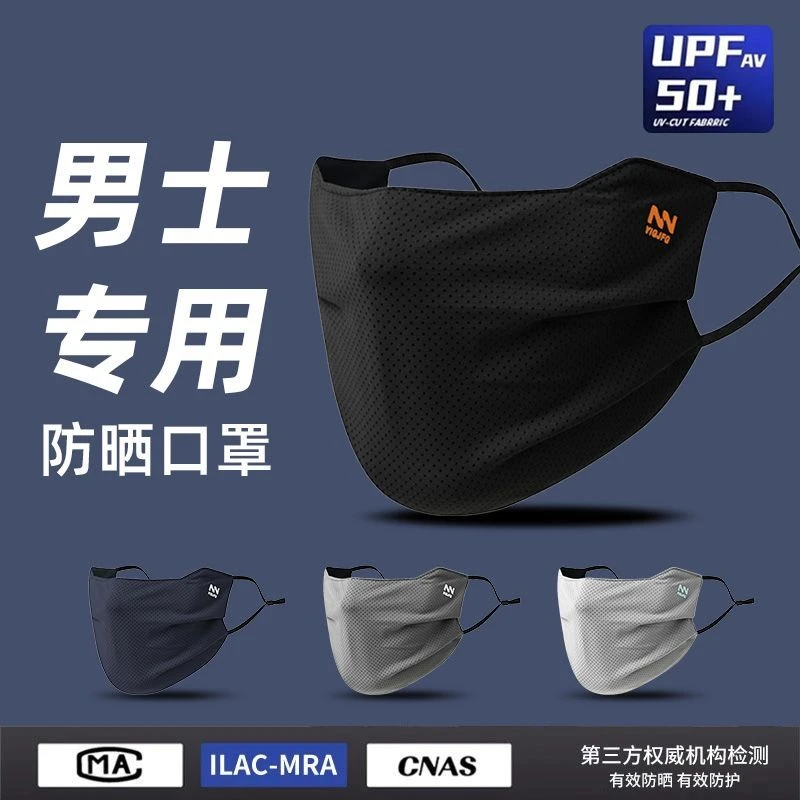 防晒口罩男士夏季防紫外线登山户外骑行冰丝透气面罩加大运动潮款