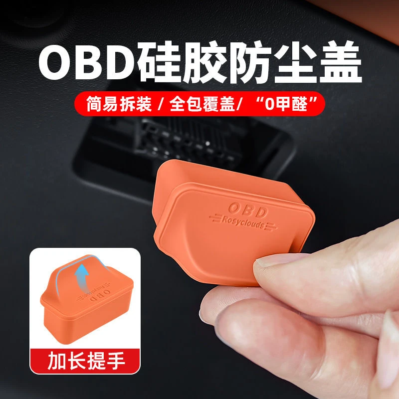 适用丰田格瑞维亚赛那OBD接口保护盖车载电脑诊断接口防尘罩配件