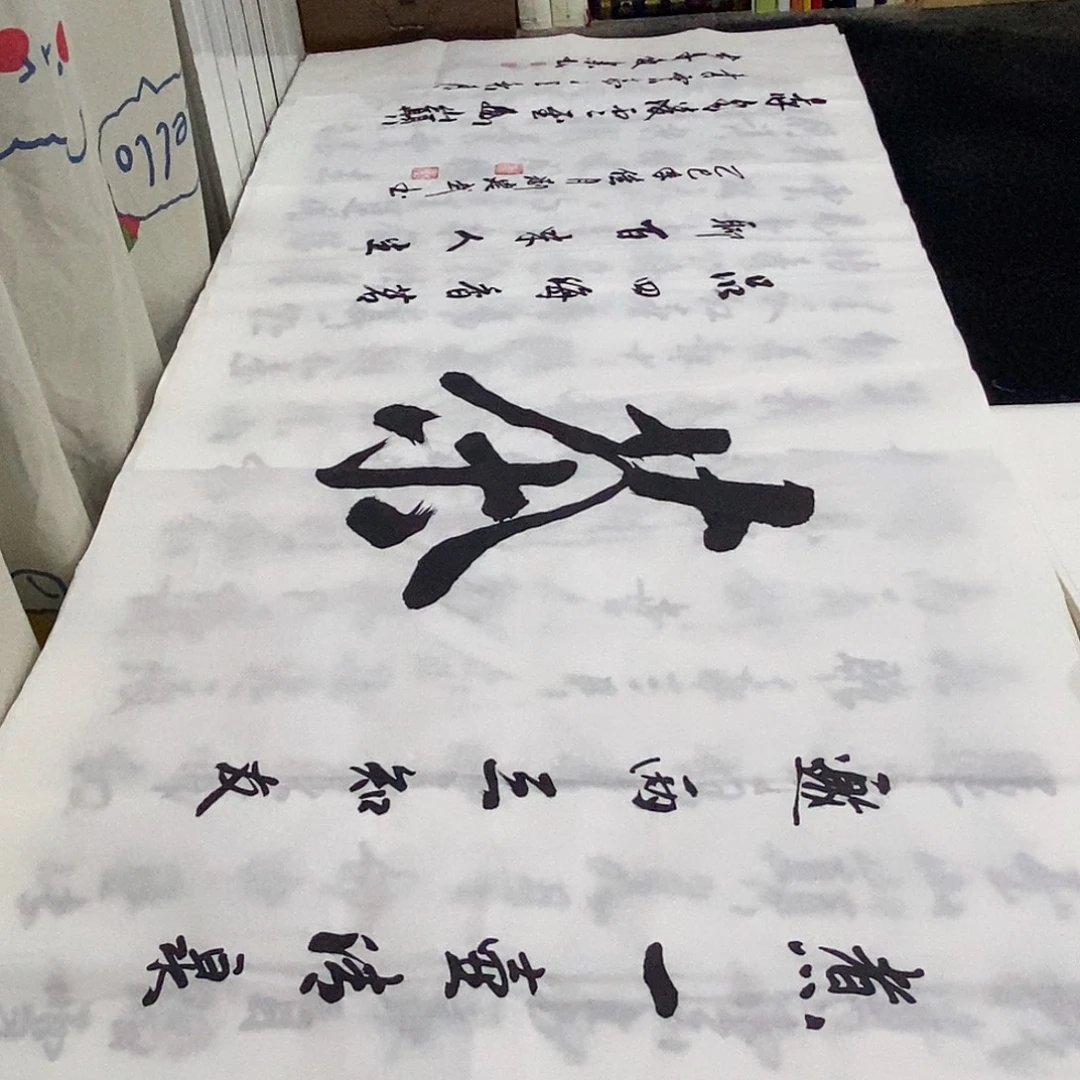 书法老师精品书法