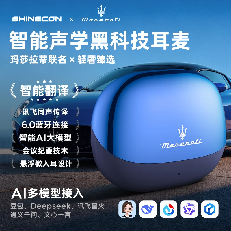 玛莎拉蒂MC10联名SHINECON智能A i同声传译夹耳蓝牙高清耳麦ds
