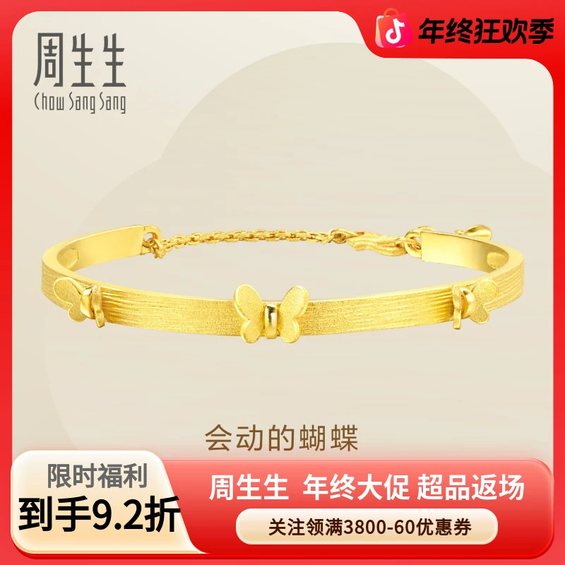 周生生黄金(足金)Essence永系列蝴蝶手镯15812K计价