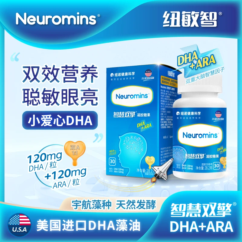 Neuromins®纽敏智智慧双擎®凝胶糖果DHA+ARA美国藻油30粒