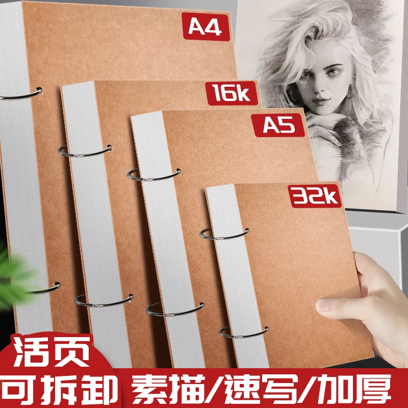 加厚素描本32k速写本A4画画本子A5活页可拆卸小随身迷你8K绘画本