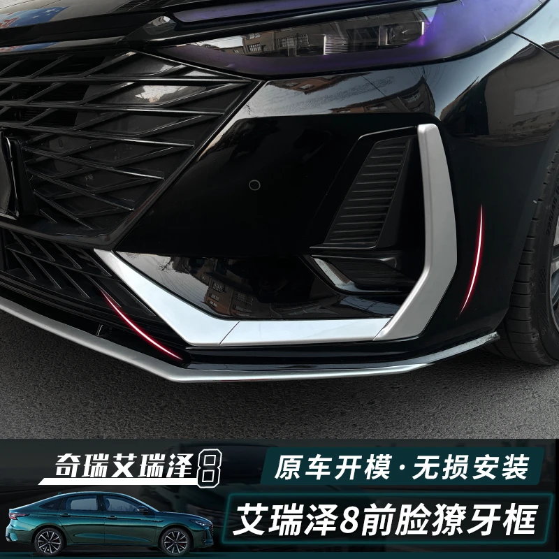 22-26款奇瑞艾瑞泽8前脸獠牙框改装风刀风云A8前脸银色饰条改装件