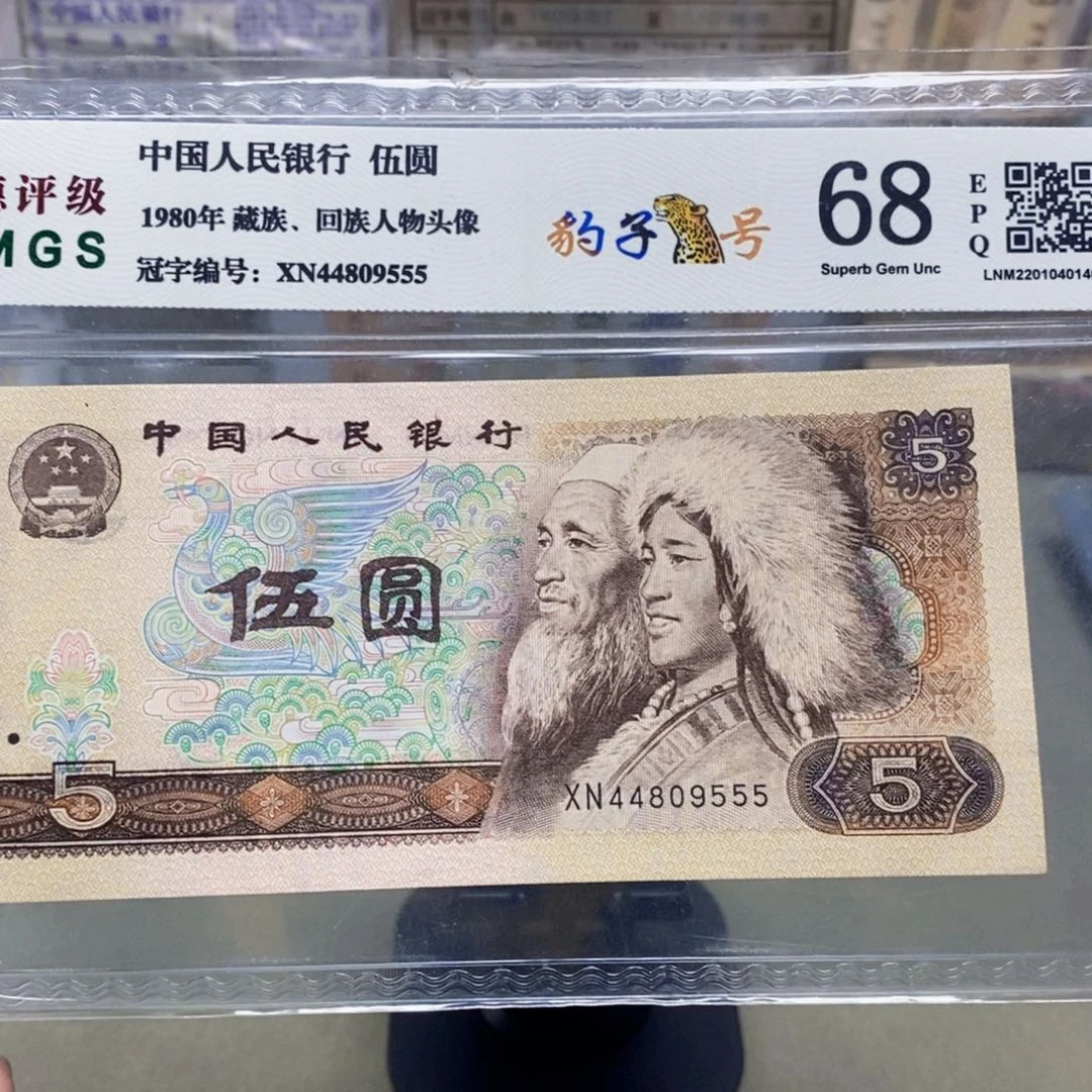 805五元豹子号44809555