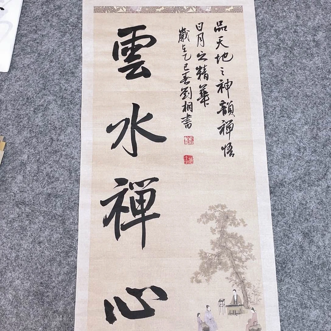 书法中书协会员刘桐69×34