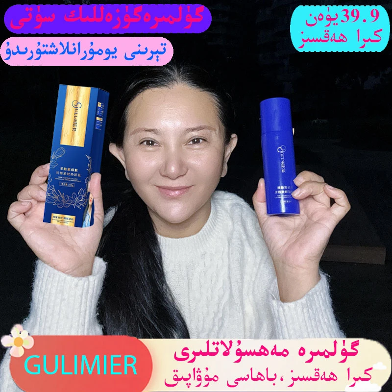 Gulmira化妆品GULIMIER羊胎素细胞抗皱紧致焕颜乳 保湿抗皱欢颜乳