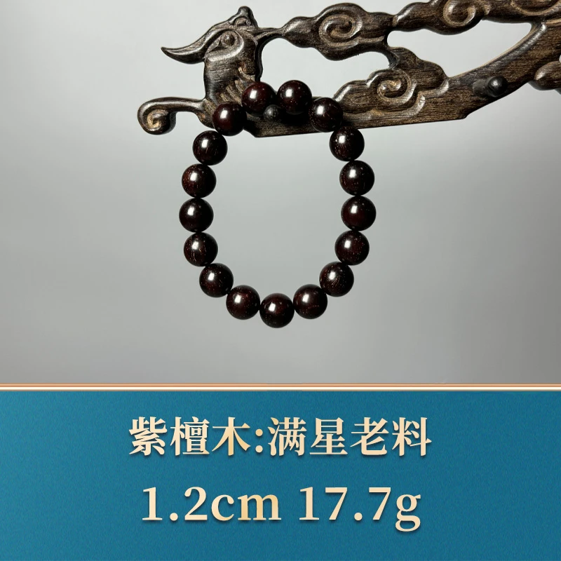 51686 满星老料 紫檀木