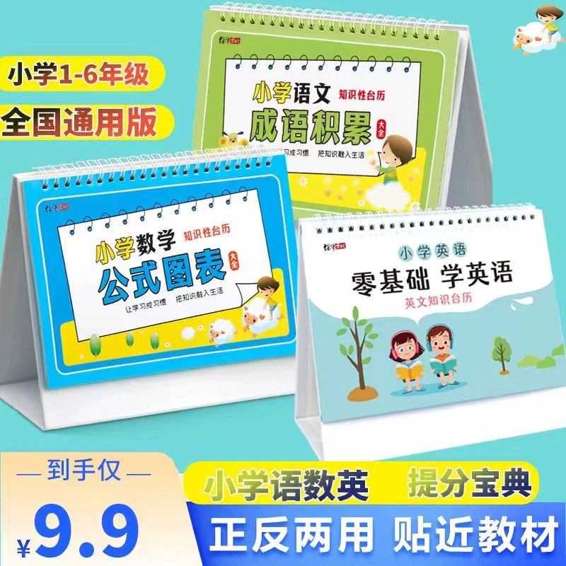语文数学知识台历2025新版九九乘除法小学公式台历英语知识励志