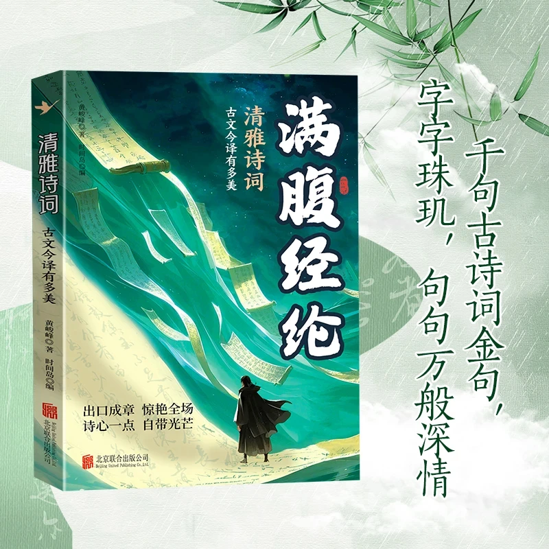 满腹经纶-清雅诗词古文今译有多美 化用古诗词 提升日常表达