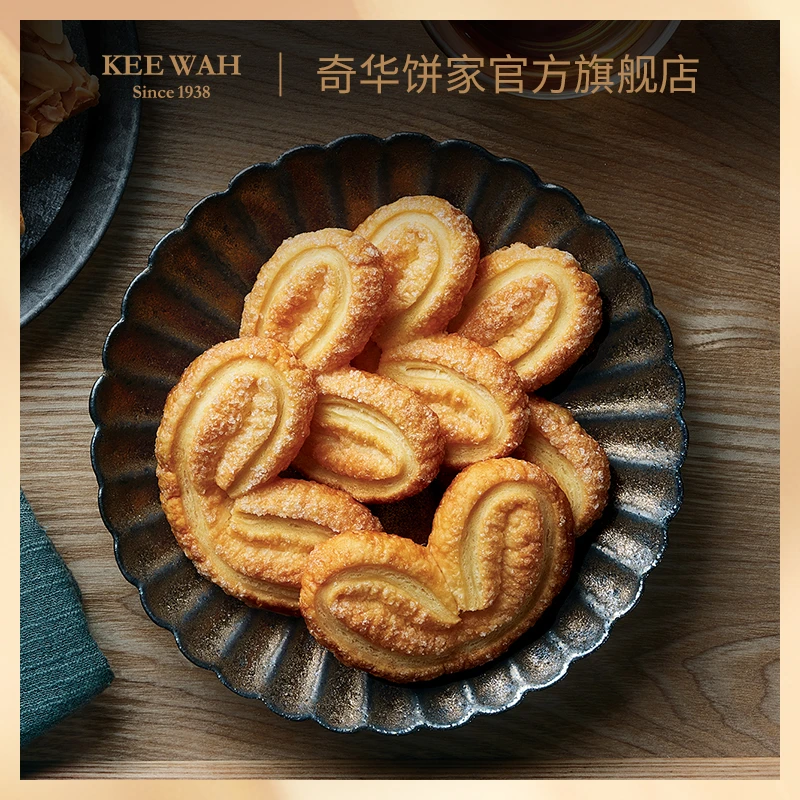 香港奇华饼家蝴蝶酥休闲下午茶高端零食芝士小吃黑芝麻饼干礼盒