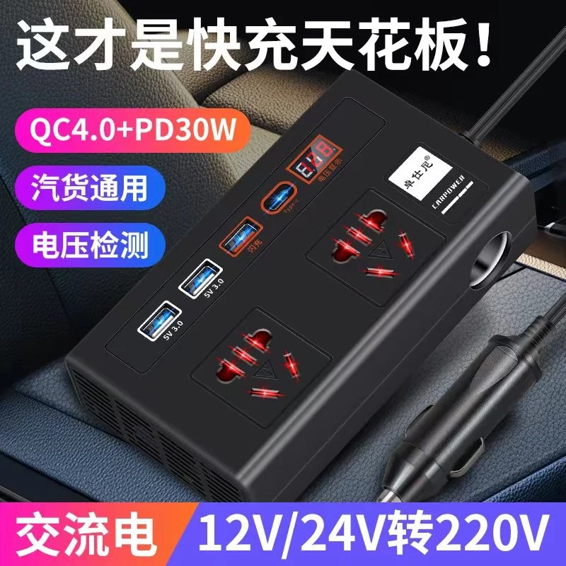 车载逆变器12v24V转220V大功率电源转换器手机快充插座汽车充电器
