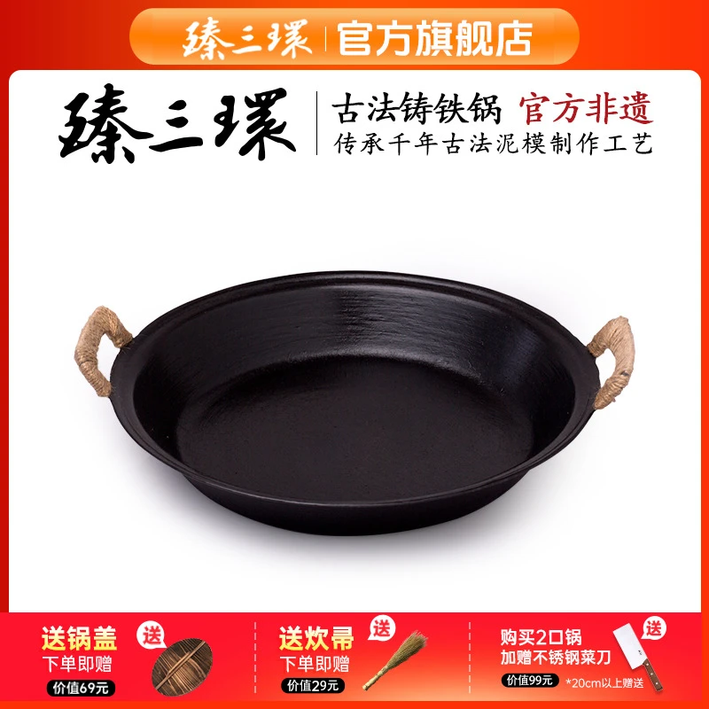 臻三环双耳手工铸铁煎锅平底铸铁锅煎锅无涂层烹饪舌尖上的中国