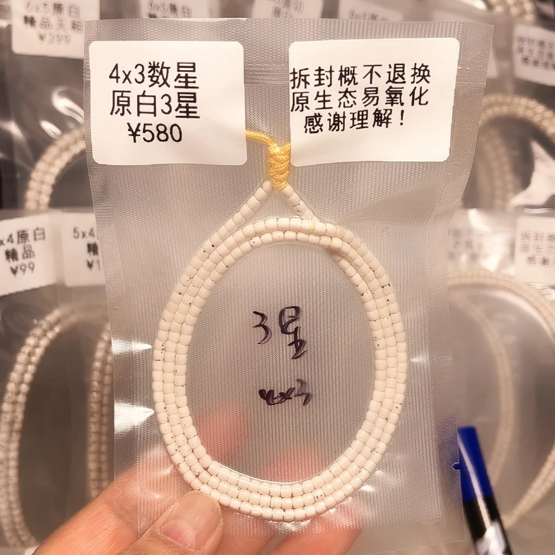 ะ***℃吊坠星月菩提原白数星3颗星4×3