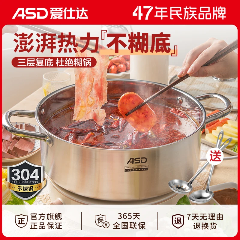 爱仕达清汤锅火锅锅家用磁炉专用火锅加大加厚304不锈钢清汤火锅