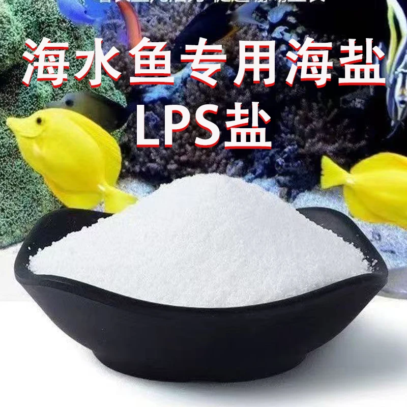 小丑鱼海水鱼专用海盐珊瑚盐海缸专用海盐